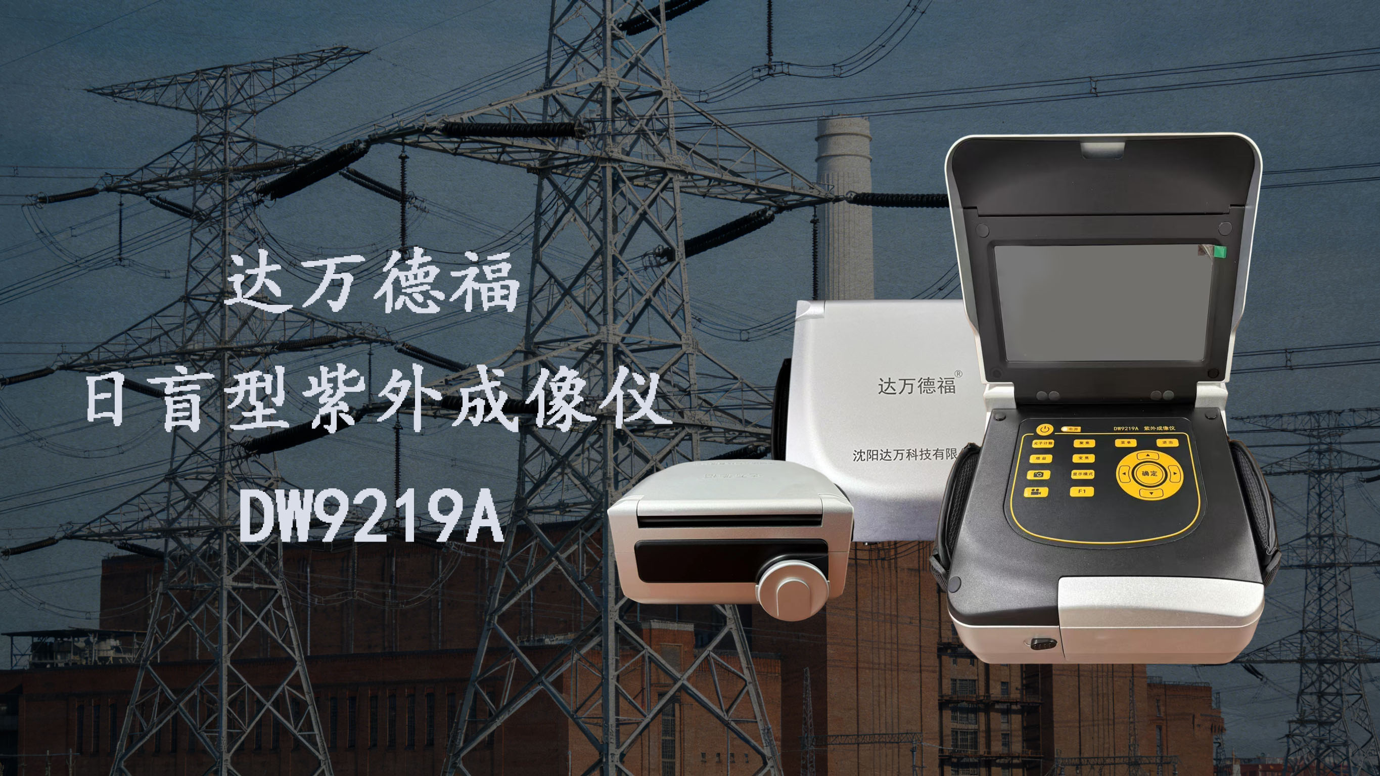 国内紫外成像仪行业核心力量解析